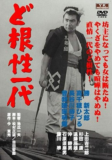 Жизнь Мухомацу трейлер (1965)