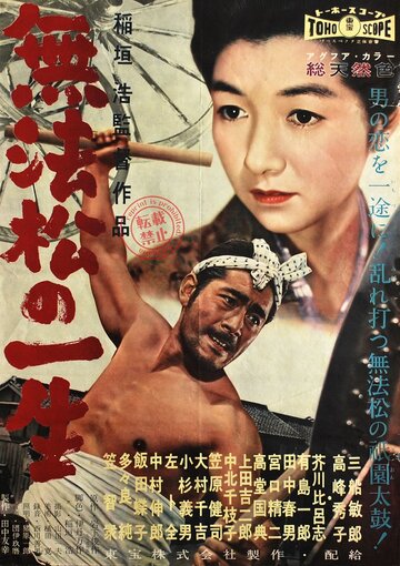 Жизнь Мухомацу трейлер (1958)