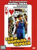 Гек и червовый король 1994 трейлер (1994)