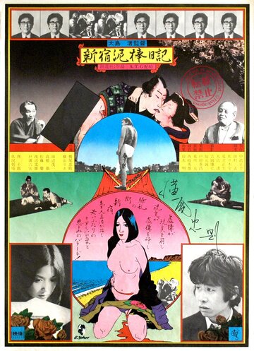 Дневник вора из Синдзюку трейлер (1969)