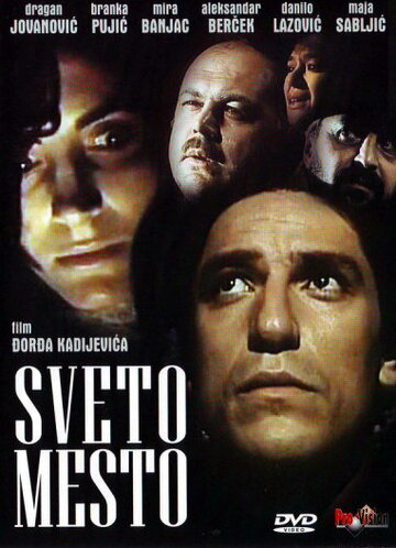 Святое место трейлер (1990)