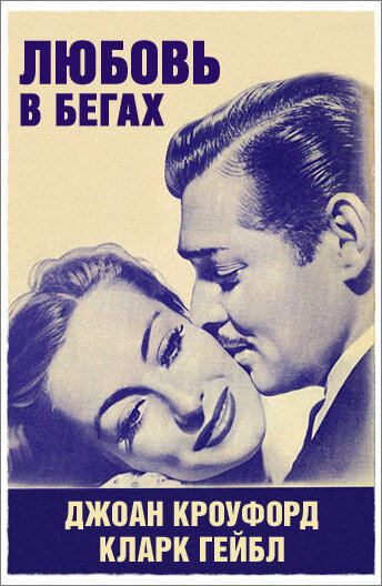 Любовь в бегах трейлер (1936)