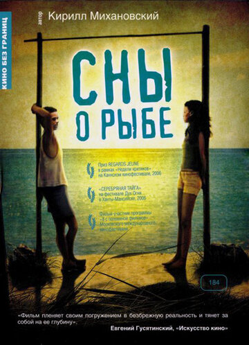 Сны о рыбе 2006 трейлер (2006)