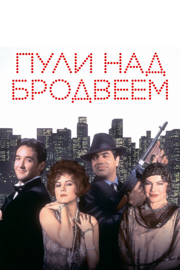 Пули над Бродвеем трейлер (1994)