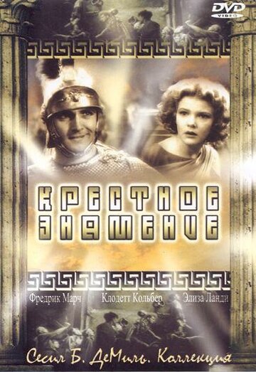 Крестное знамение трейлер (1932)