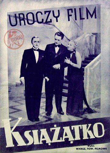 Князек трейлер (1937)