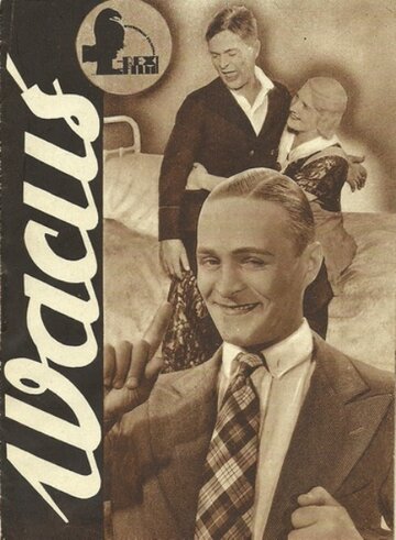 Вацусь трейлер (1935)