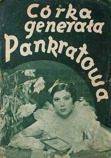 Дочь генерала Панкратова трейлер (1934)