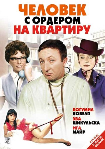 Человек с ордером на квартиру трейлер (1969)