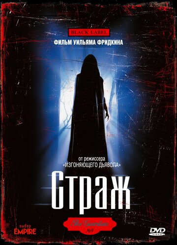 Страж 1990 трейлер (1990)