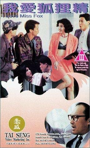 Wo ai hu li jing трейлер (1993)