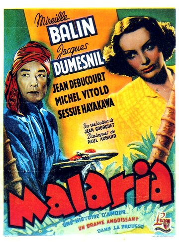 Малярия трейлер (1943)