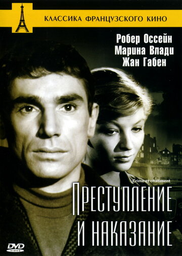 Преступление и наказание 1956 трейлер (1956)