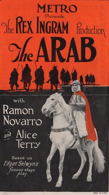 Араб трейлер (1924)
