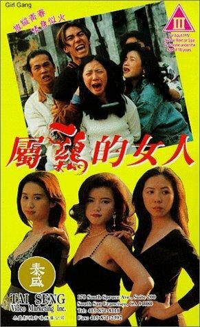 Shu ji de nu ren (1993)