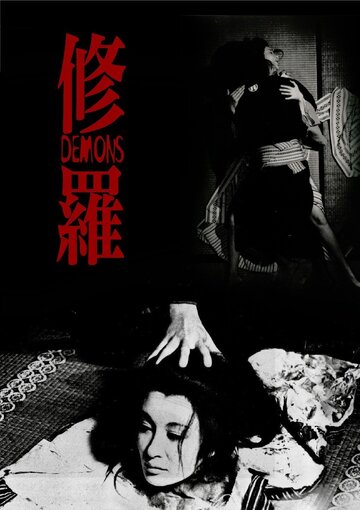 Демоны трейлер (1971)