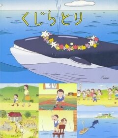 Охота на кита трейлер (2001)