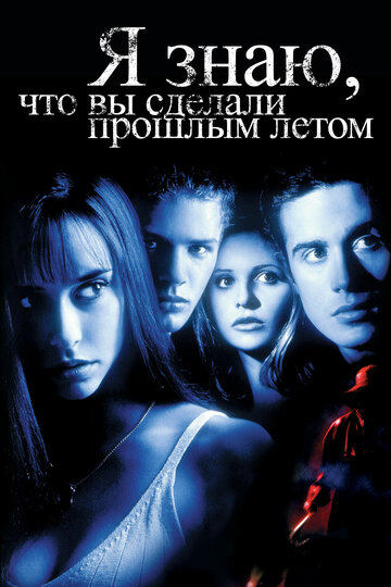 Я знаю, что вы сделали прошлым летом 1997 трейлер (1997)