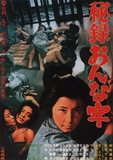 Hiroku onna ro трейлер (1968)