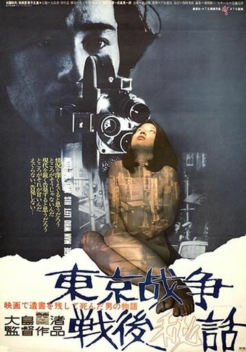 История, рассказанная после токийской войны трейлер (1970)