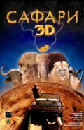 Сафари 3D 2005 трейлер (2005)