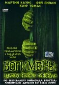 Богимены: Царство ночных грязнуль 2004 трейлер (2004)