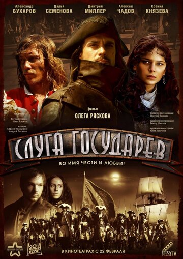 Слуга государев 2007 трейлер (2007)