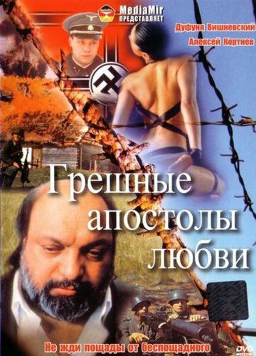 Грешные апостолы любви 1995 трейлер (1995)