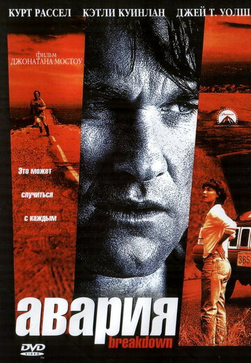 Авария 1997 трейлер (1997)