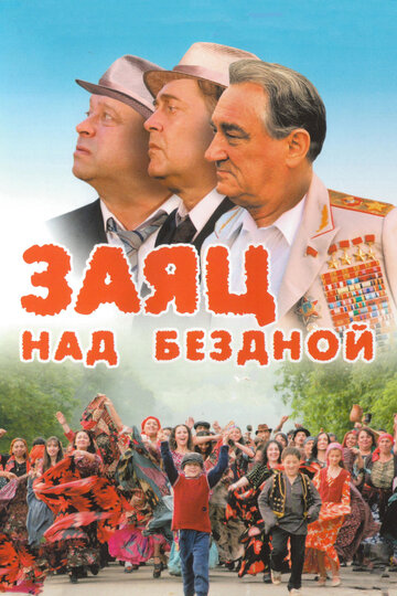 Заяц над бездной 2006 трейлер (2006)