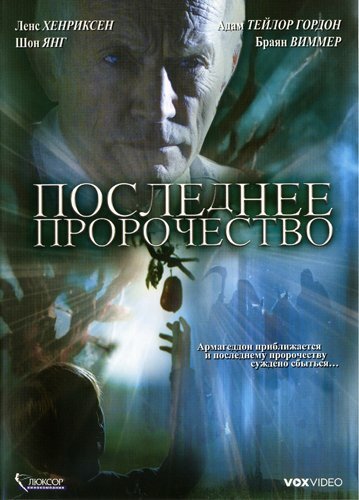 Последнее пророчество трейлер (2006)