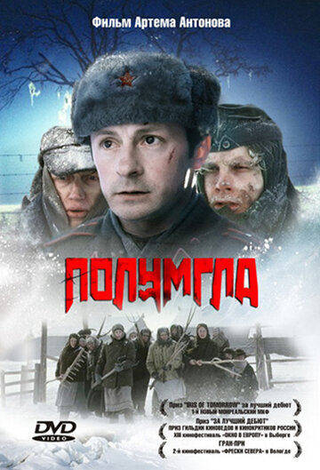 Полумгла трейлер (2005)