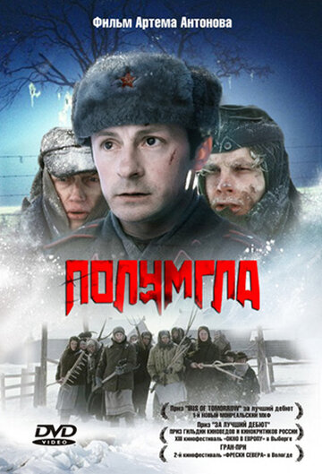 Полумгла 2005 трейлер (2005)