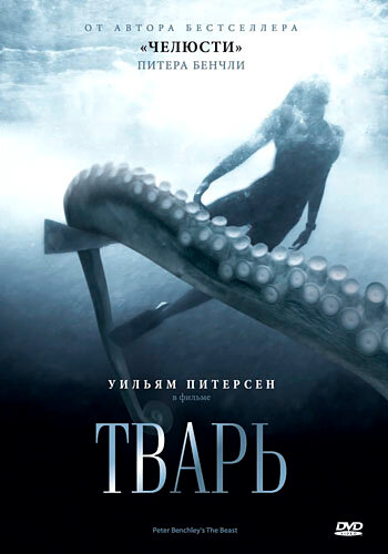 Тварь трейлер (1996)