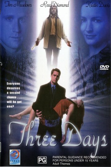 Три дня трейлер (2001)