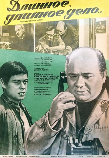 Длинное, длинное дело (1976)