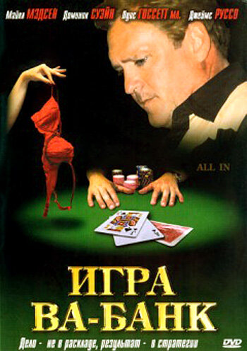 Игра Ва-Банк трейлер (2006)