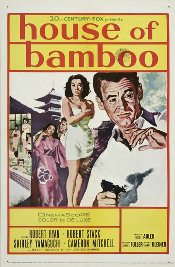 Дом из бамбука трейлер (1955)