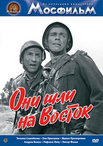 Они шли на Восток 1964 трейлер (1964)