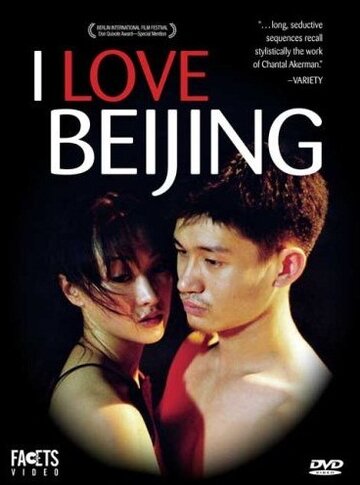 Я люблю Пекин трейлер (2001)