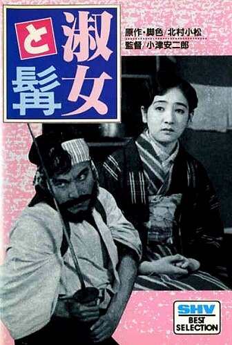 Дама и Борода трейлер (1931)