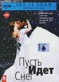 Пусть идет снег трейлер (1999)