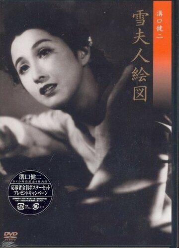 Портрет госпожи Юки трейлер (1950)