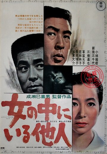 Незнакомец внутри женщины трейлер (1966)