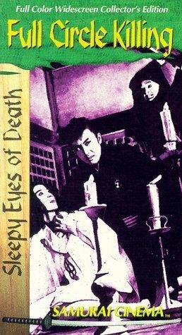 Нэмури Кесиро 3: Убийство полного круга трейлер (1964)