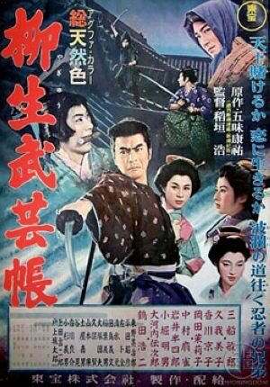 Повесть о клане Ягю: Искусство ниндзя трейлер (1957)