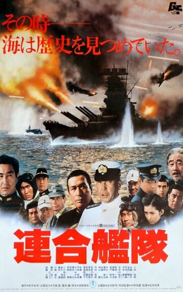 Императорский флот трейлер (1981)