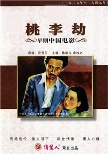 Taoli jie трейлер (1934)