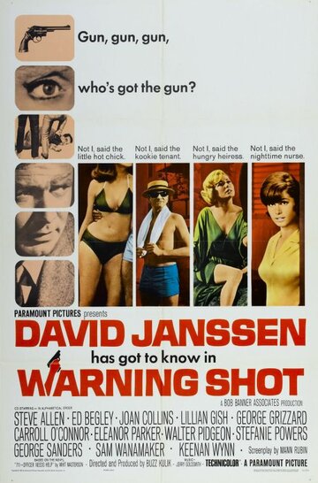 Предупредительный выстрел трейлер (1967)