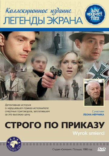 Строго по приказу трейлер (1980)